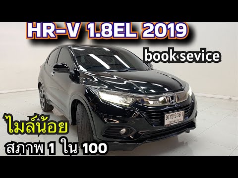 ไมล์น้อย ประวัติศูนย์ Honda HR-V 1.8EL 2019 #รถมือสอง #hondahrv #hrv