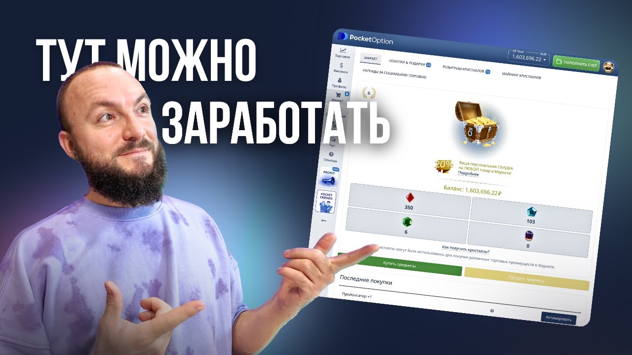 Гид по платформе Pocket Option: интерфейс, сделки, индикаторы, торговые разделы | Подробное обучение