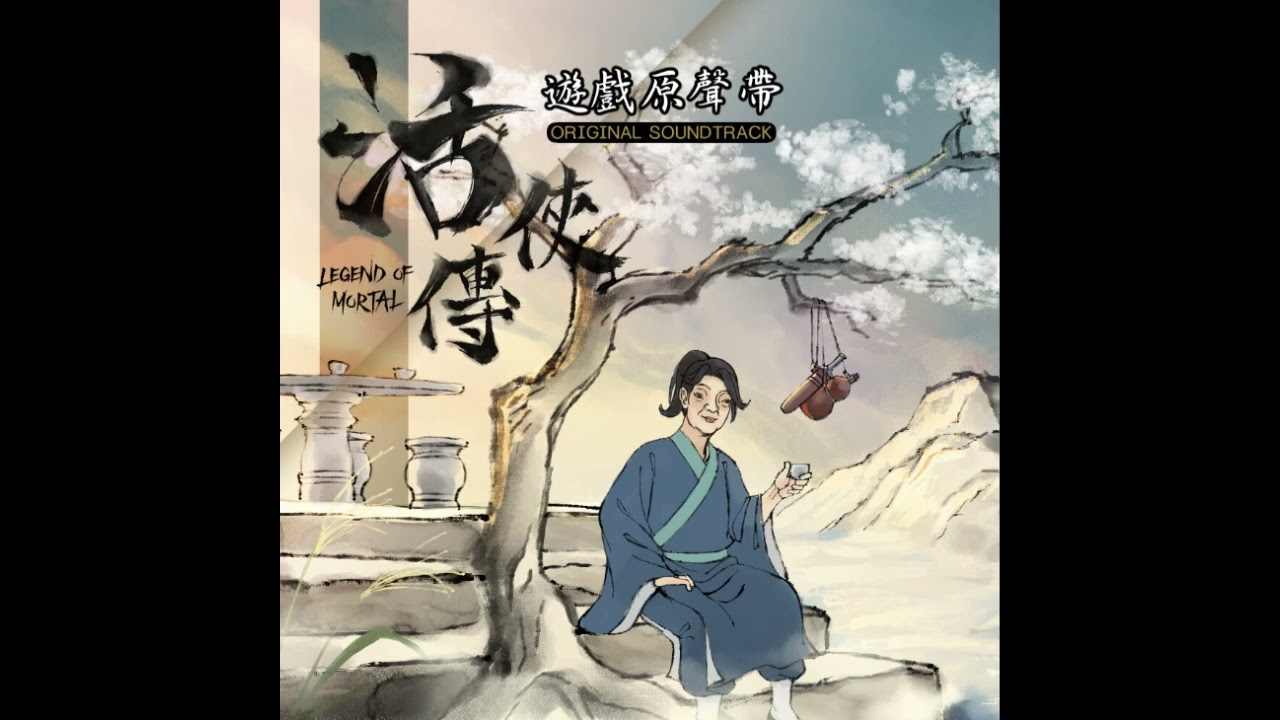 某人的傳說 (Mou Ren De Chuan Shuo)