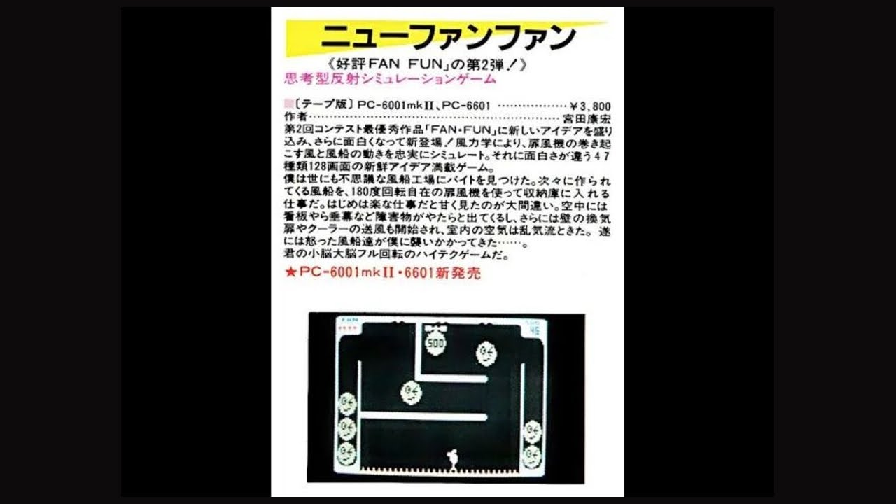 PC-6001mkII : ニューファンファン - Old Game Database
