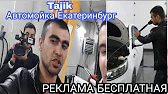 Я Таджик SUNBOY TB Екатеринбург