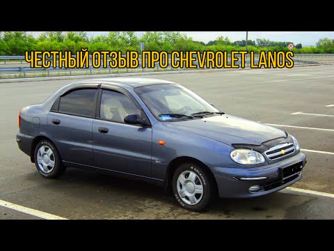 chevrolet ланос