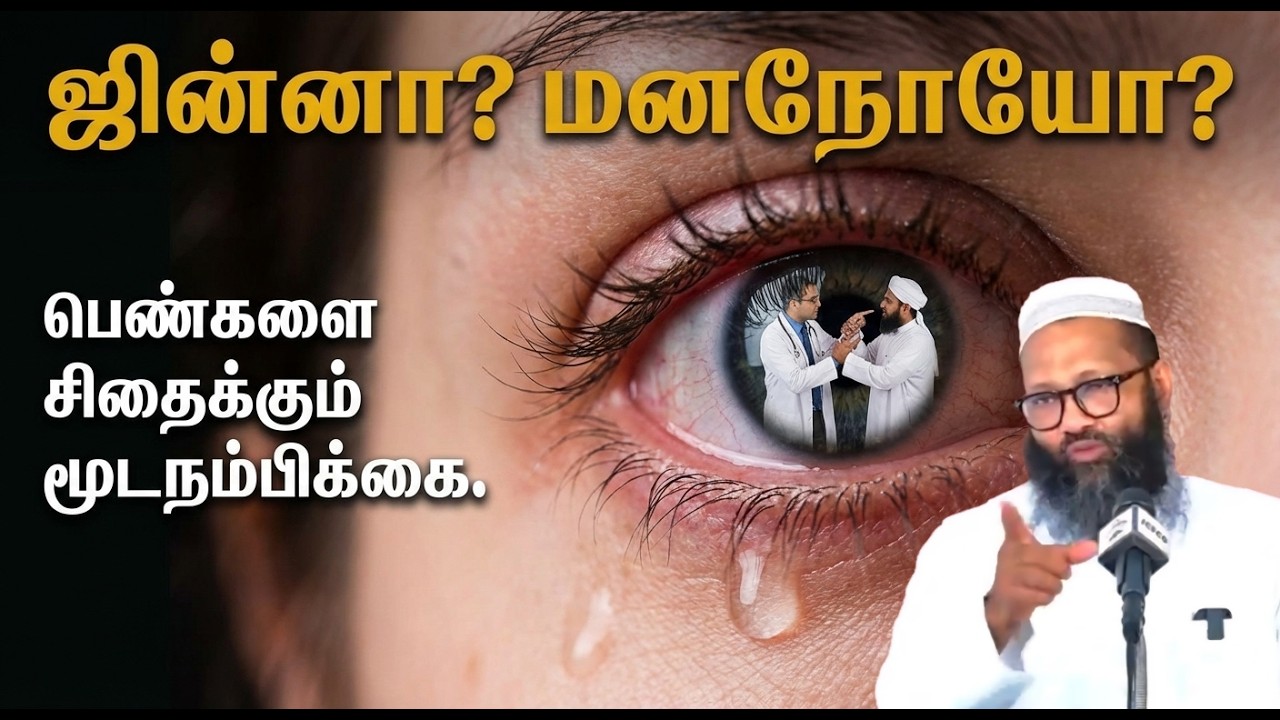 Hidden Shirk in Our Homes: தாயத்து, தட்டு, குறி பார்த்தல் - இஸ்லாம் தடுப்பது ஏன்? |Protect Your Iman