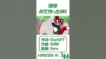 Thumbnail of AIが作った曲#1978 #ai #sora #music #mv #redpanda #suno