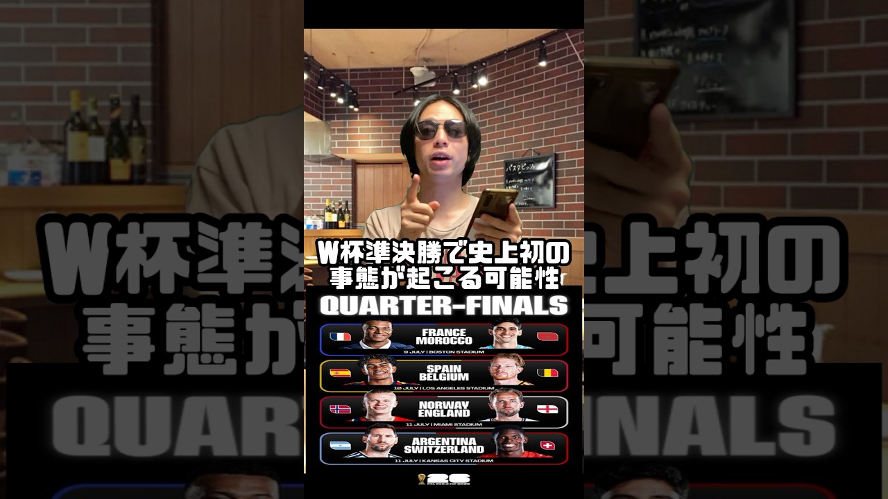 W杯準決勝で史上初￼の事態が起こる可能性！？
