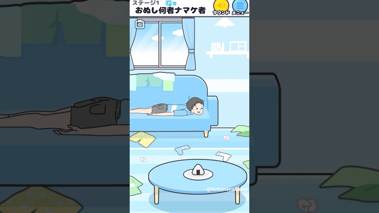 【ナマケボーイ】1〜2 おぬし何者ナマケ者、お風呂入れたら優勝 #shorts