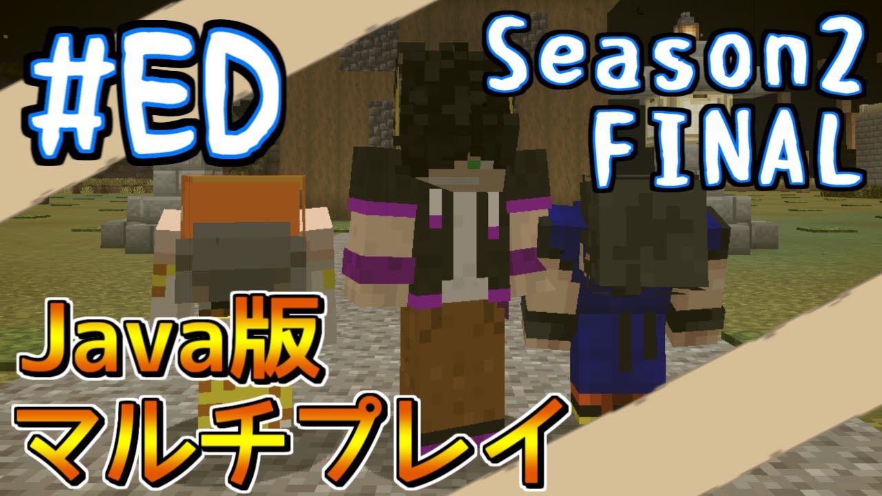 マインクラフト 不思議の探検家サーバー Season2完結記念 Youtube