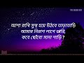 Eka Beche Thakte Sekho Priyo || একা বেঁচে থাকতে শেখো প্রিয় || Aseer Arman||Lyrics Mp3 Song