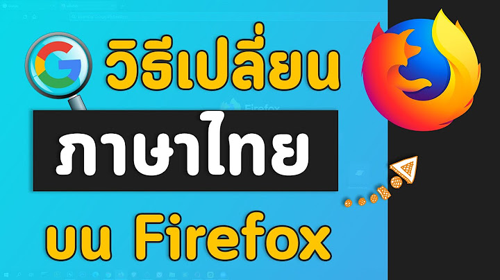 ว ธ สร างเบราว เซอร mozilla เพ ม