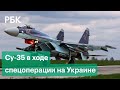 Минобороны показало кадры применения Су-35 в ходе спецоперации на Украине