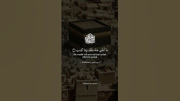 سورة المسد | surah Al-Masad - محمد ايوب