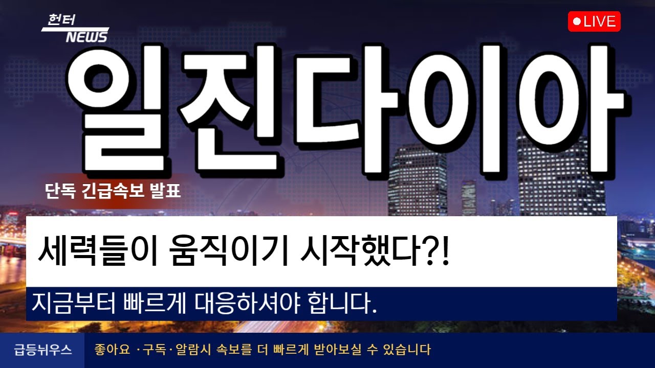 일진다이아] 세력들이 움직이기시작했다?! - YouTube