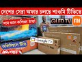 Xiaomi QLED Google TV Price In bd 2025🔥Google TV Price In BD 2025 | Xiaomi 4k TV Price In bd 2025