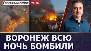 картинка: Многочисленные взрывы и «прилеты» в Воронеже | Военный обзор Сергея Ауслендера