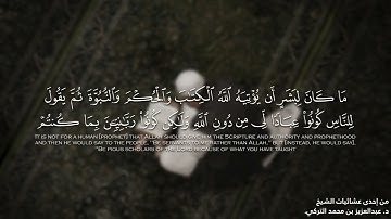 تلاوة تفوق الوصف من سورة آل عمران للشيخ د. عبدالعزيز التركي‬⁩ | عشائيات ذو القعدة 1446هـ