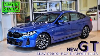 🇩🇪 Обзор РЕСТАЙЛИНГОВОЙ BMW 620d xDrive G32 M-sport PLUS / БМВ 620д дизель М-спорт ПЛЮС 2021