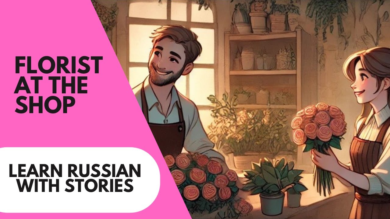 🌹 A Day in the Life of a Florist | Learn Russian with Stories