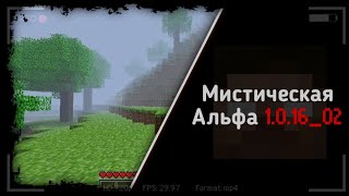 Херобрин в Майнкрафт альфа 1.0.16_02 | А существует ли он вообще? | Расследование мистики