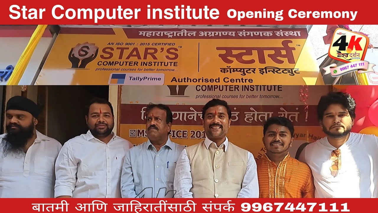 Star's Computer Institute Opening Ceremony At Kamothe. - YouTube