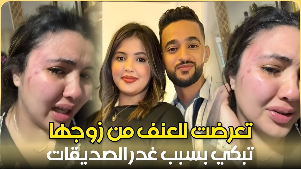 تعرضت للع٠٠نف من زوجها.. أفلاطونة تنهار بالبكاء وتصرح صحبتي غدراتني