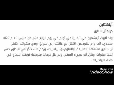 العالم المشهور البرت اينشتاين