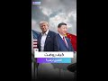 هل رو ضت الصين ترمب إليكم ماذا فعلت في 2025 وقلبت الصاع صاعين على أميركا