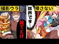 【アニメ】迷惑YouTuber「これ全部ゴミだからw」食べ物を粗末にした結果…【漫画/マンガ動画】【スカッと】