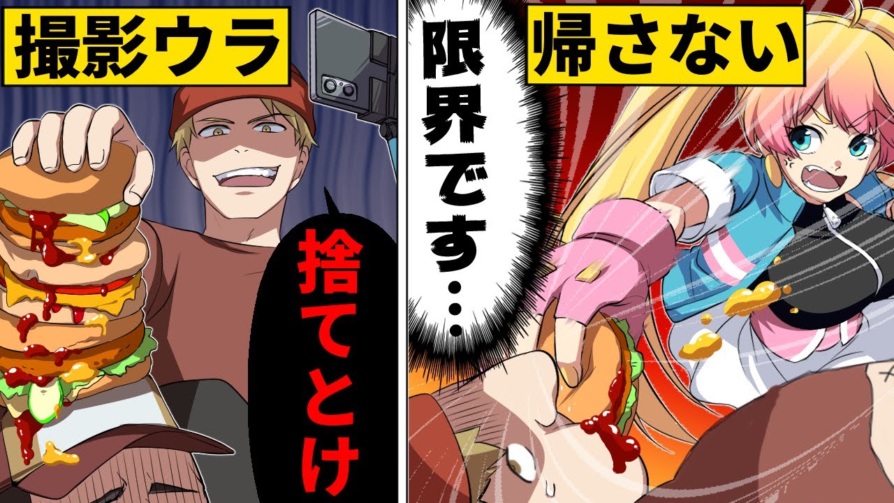 アニメ 迷惑youtuber これ全部ゴミだからw 食べ物を粗末にした結果 漫画 マンガ動画 スカッと Youtube