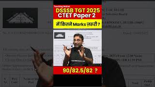 DSSSB TGT Eligibility CTET Mein Kitne Marks Zaroori #Shorts #CTET #DSSSB