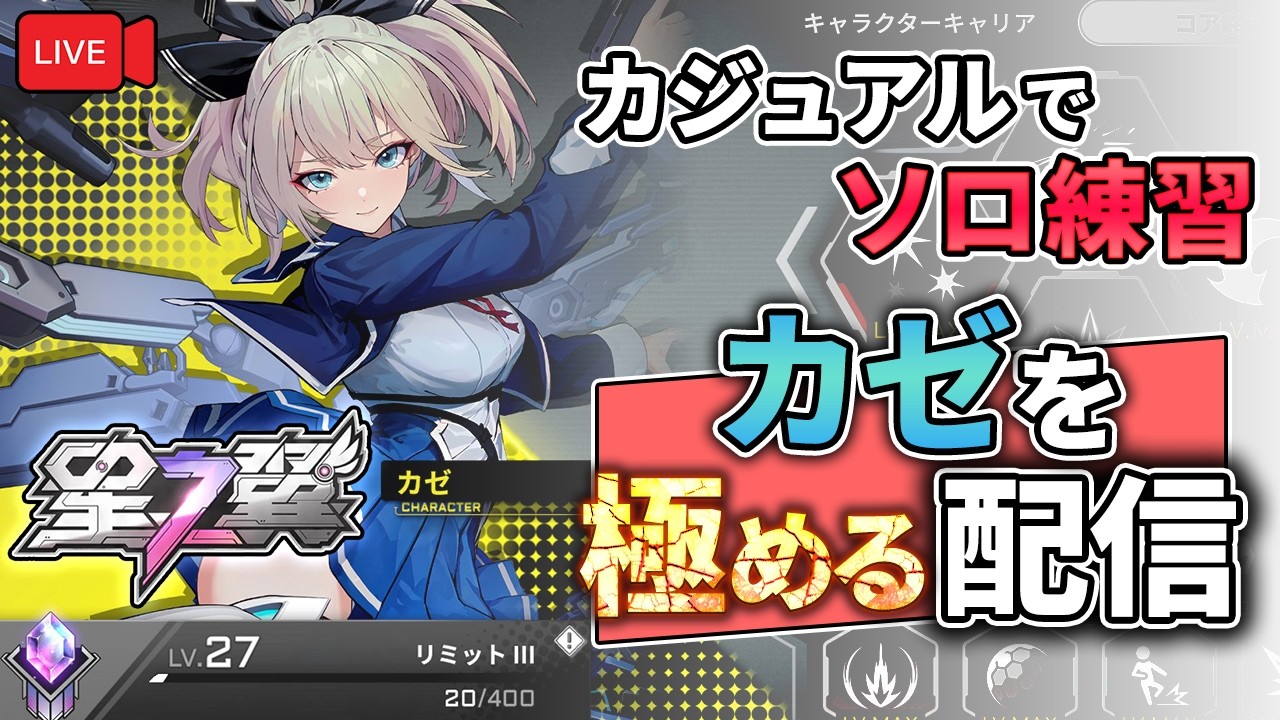 星の翼(Starward)】火曜の翼 義務ランクマ→カジュアルでカゼを練習