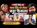 ज्योति सिंह का बदला मेजा क्लियर कर दिए नहीं रहना पवन सिंहके साथ 25 में202 final divorce 😱#पवन सिंह