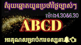 តំរុយឆ្នោតយួនថ្ងៃទី  23/06/2025 #ម៉ែគ្រូអោយលេខឆ្នោត