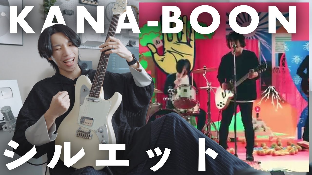 脱初心者にぴったり!KANA-BOON「シルエット」のギターをTAB譜付きで徹底解説