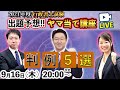 行政書士【eライブスタディ 】 出題予想!!ヤマ当て講座『判例5選』