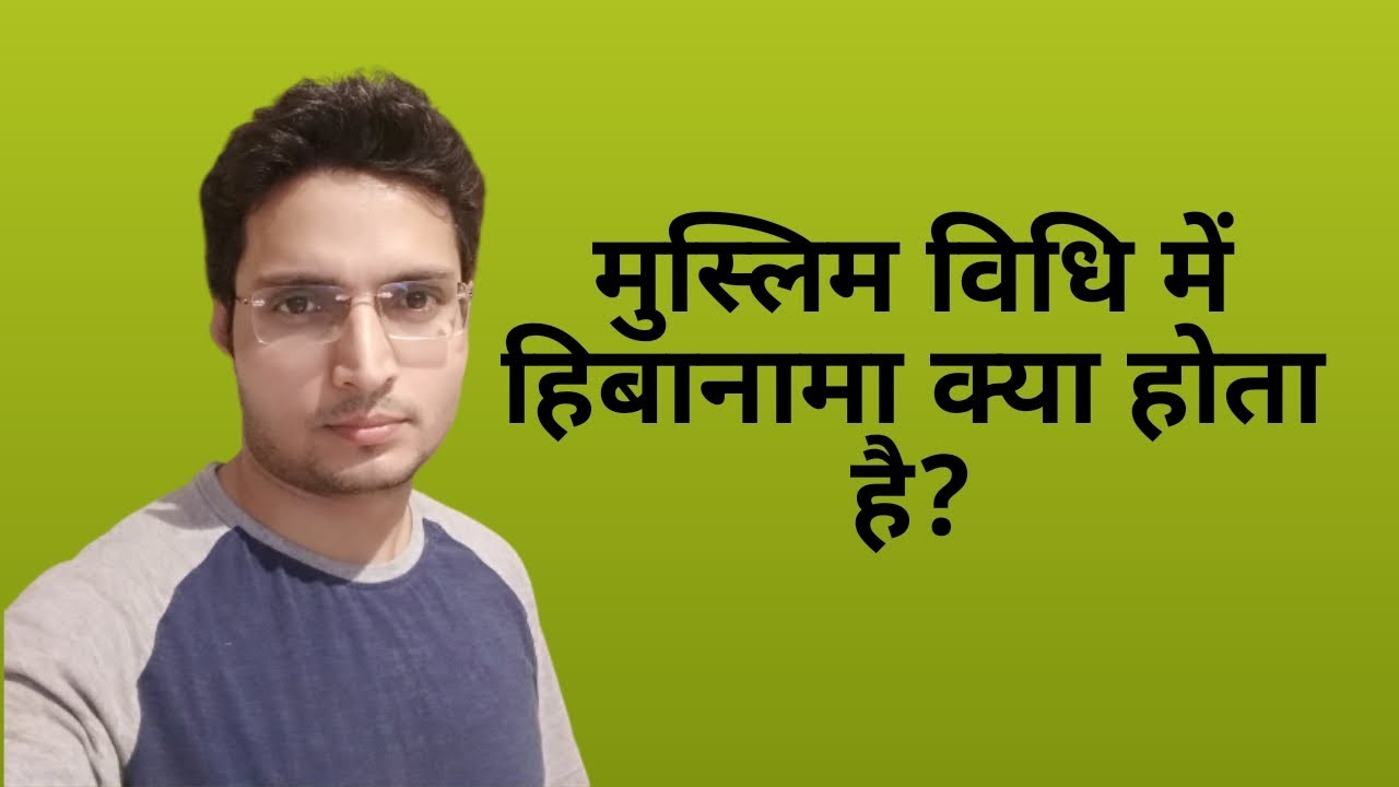 Muslim Law Hibanama Muslim Shariyat Me Hibaa YouTube