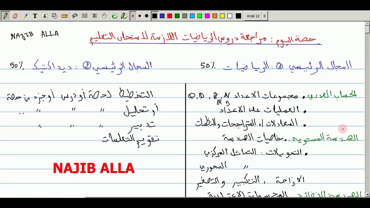 سلسلة مراجعة دروس الرياضيات لاجتياز مباراة التعليم ابتدائي IN Z ID Q IR الحلقة 1 مجموعات الاعداد
