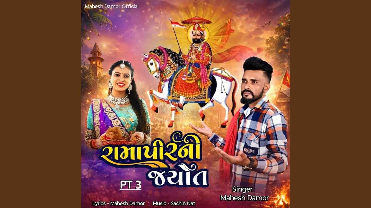 Ramapir Ni Jyot PT 3