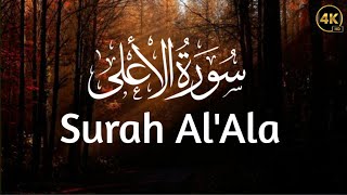 Surah Al-Ala (Full) | By Abdullah Al-Khalaf | Blessing of Quran recite | 87-سورۃ الاعلی | Al ala