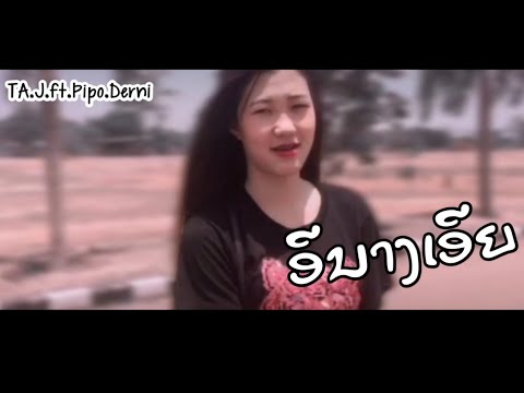 TA J.- ອີ່ນາງເອີຍ.​ Ft.​Pipo Derni.​ [ Mv.​Official.]​