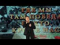 Сергей Любавин - Волчонок...