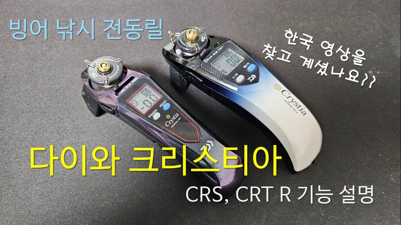 다이와 크리스티아 CRS, CRT R 사용 설명