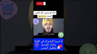 لماذا لا يرضى الله تعالى الحزن للنساء