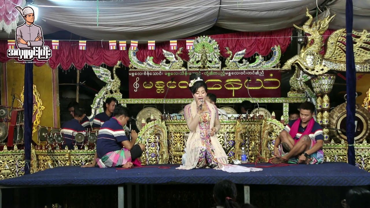 ဆိုင်း-မန္တလေးနေယံ ၊ မင်းသမီး-ကေတုမတီ ဘိုမ