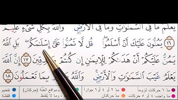 برنامج إعراب القرآن الكريم سورة الحجرات آية ( 17)