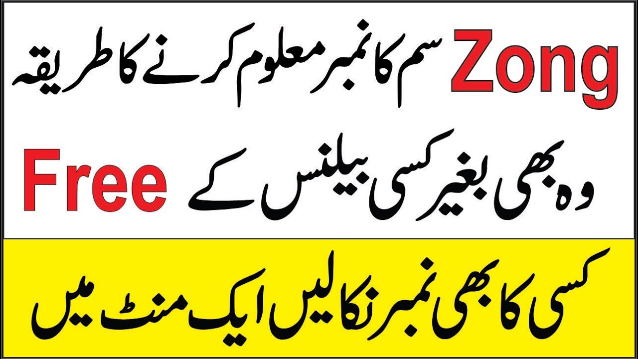 How To Check Zong Sim Number Without Balance | Zong ka number check karne ka tarika