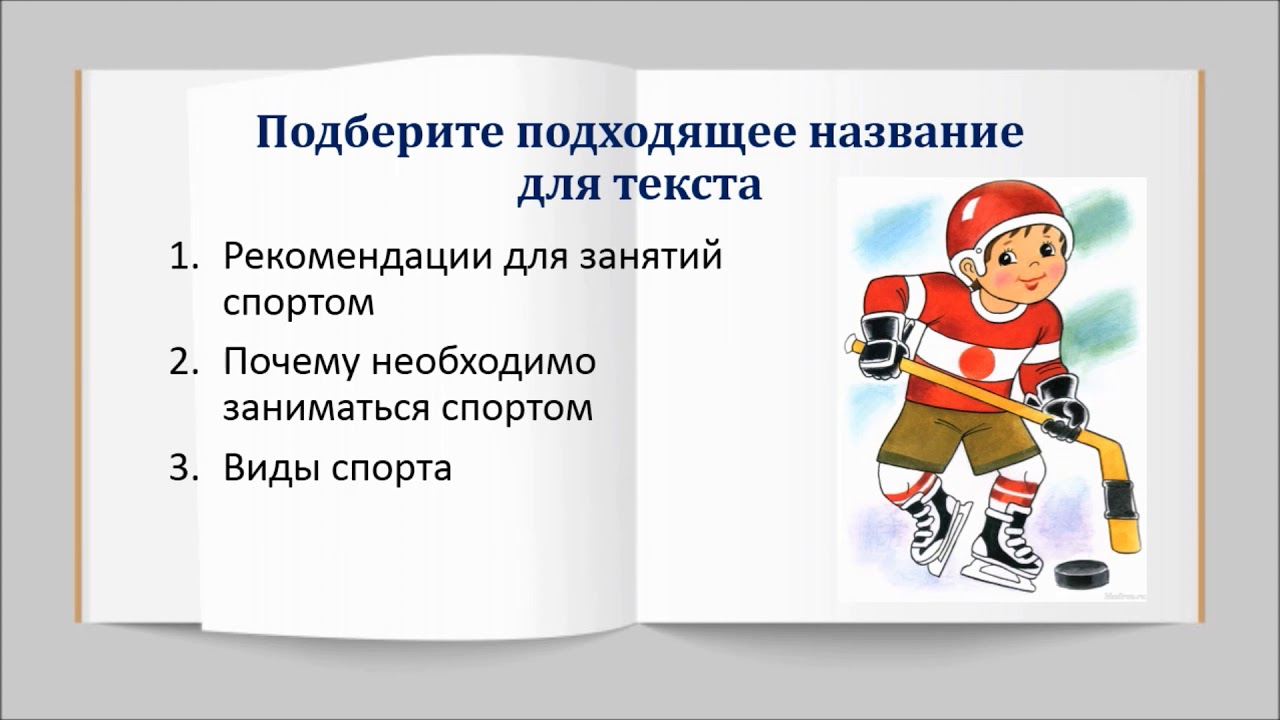 Спорт склонение