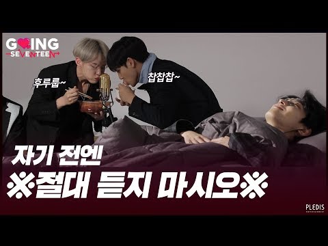 [GOING SEVENTEEN 2020] EP.9 불면제로 #2 (Insomnia-Zero #2)