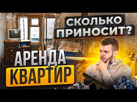 Бизнес на сдаче квартир в аренду. Аренда квартир как бизнес