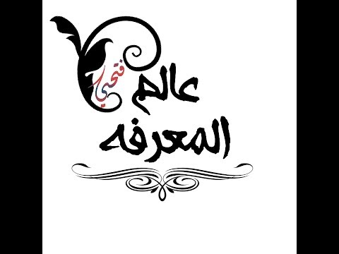 الحلقه الثانيه طريقة تحميل أى فيديو من على اليوتيوب بدون أى برامج نهائيا بطريقه بسيطه جدا 