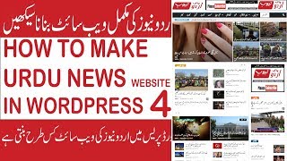 How to make Urdu news website in Urdu/Hindi 4 #News Mag